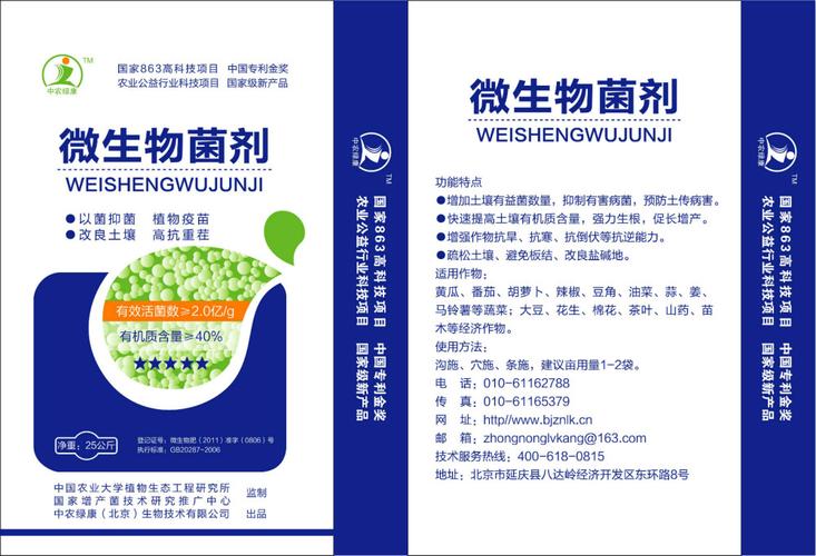 本产品主要通过微生物功能菌株在作物根表,根际和体内定植,繁殖和