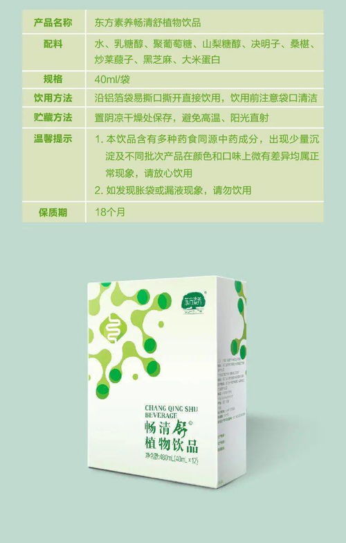 常清畅,自然舒 东方素养畅清舒植物饮品全面升级上市啦